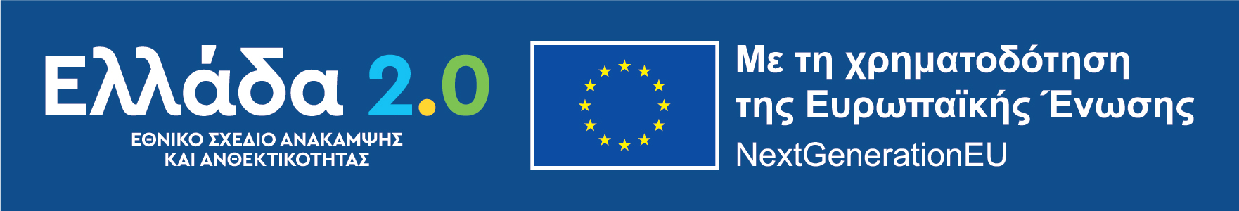 Co-funded by the European Union — Ελλάδα 2.0, NextGenerationEU